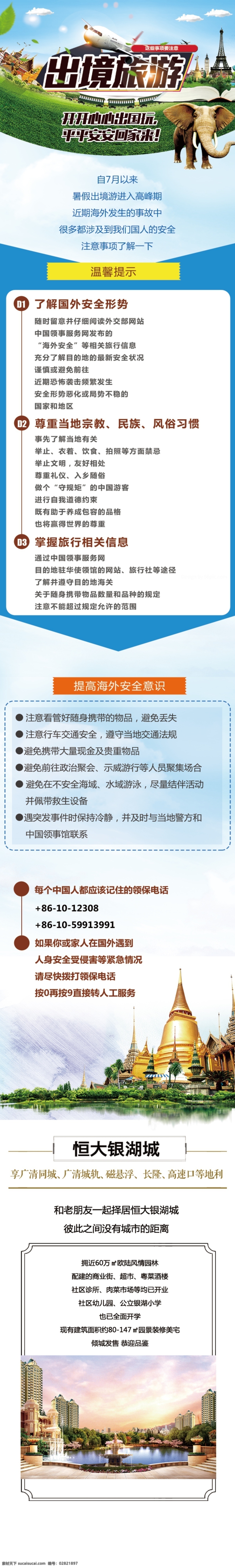 微信长图 地产 长图 微信 单图 刷屏 出境 旅游