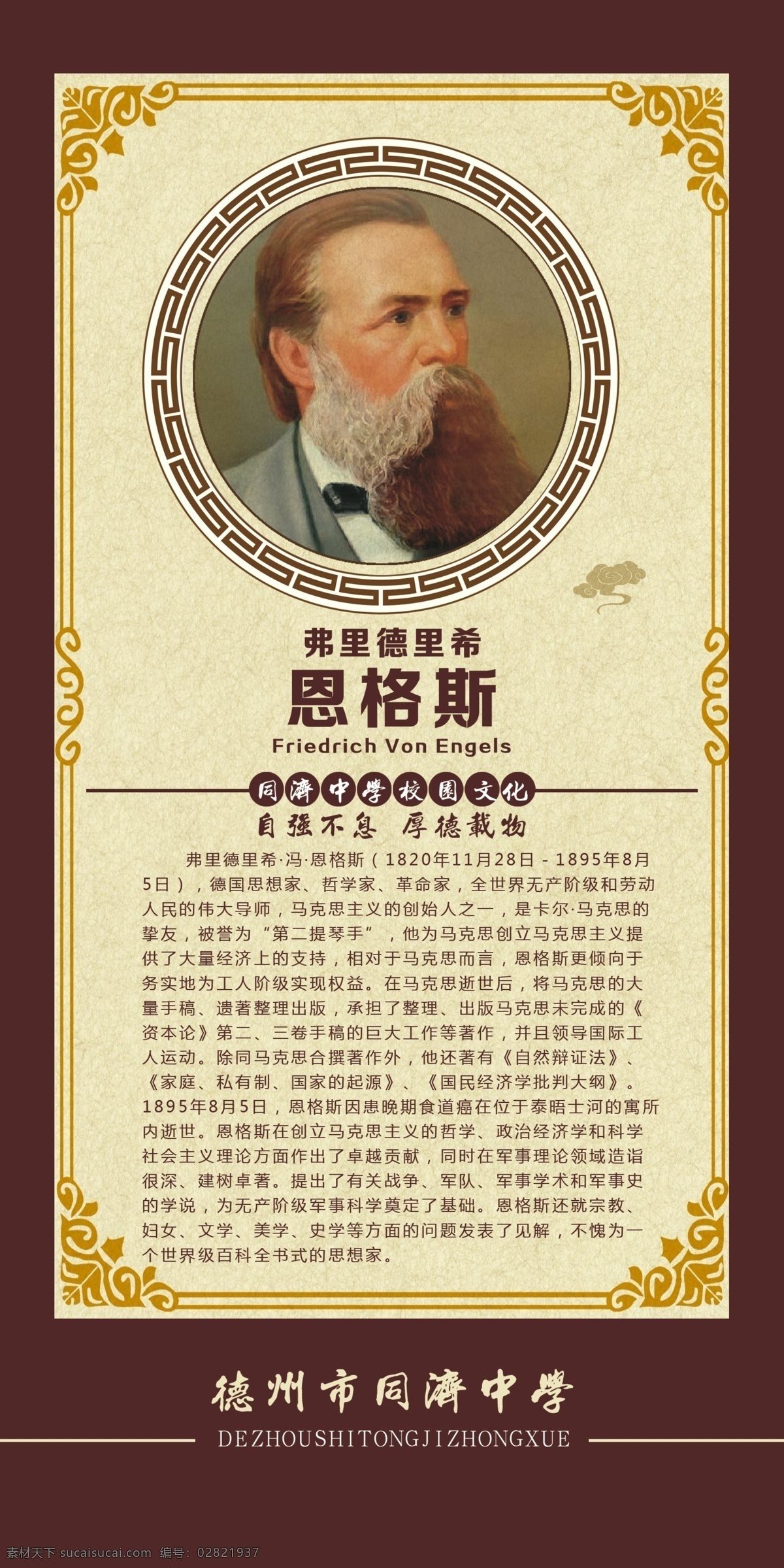 世界 历史文化 名人 恩格斯 历史名人 名人简介 世界名人 名人挂图 图书馆挂图 历史 文学 科学 领袖