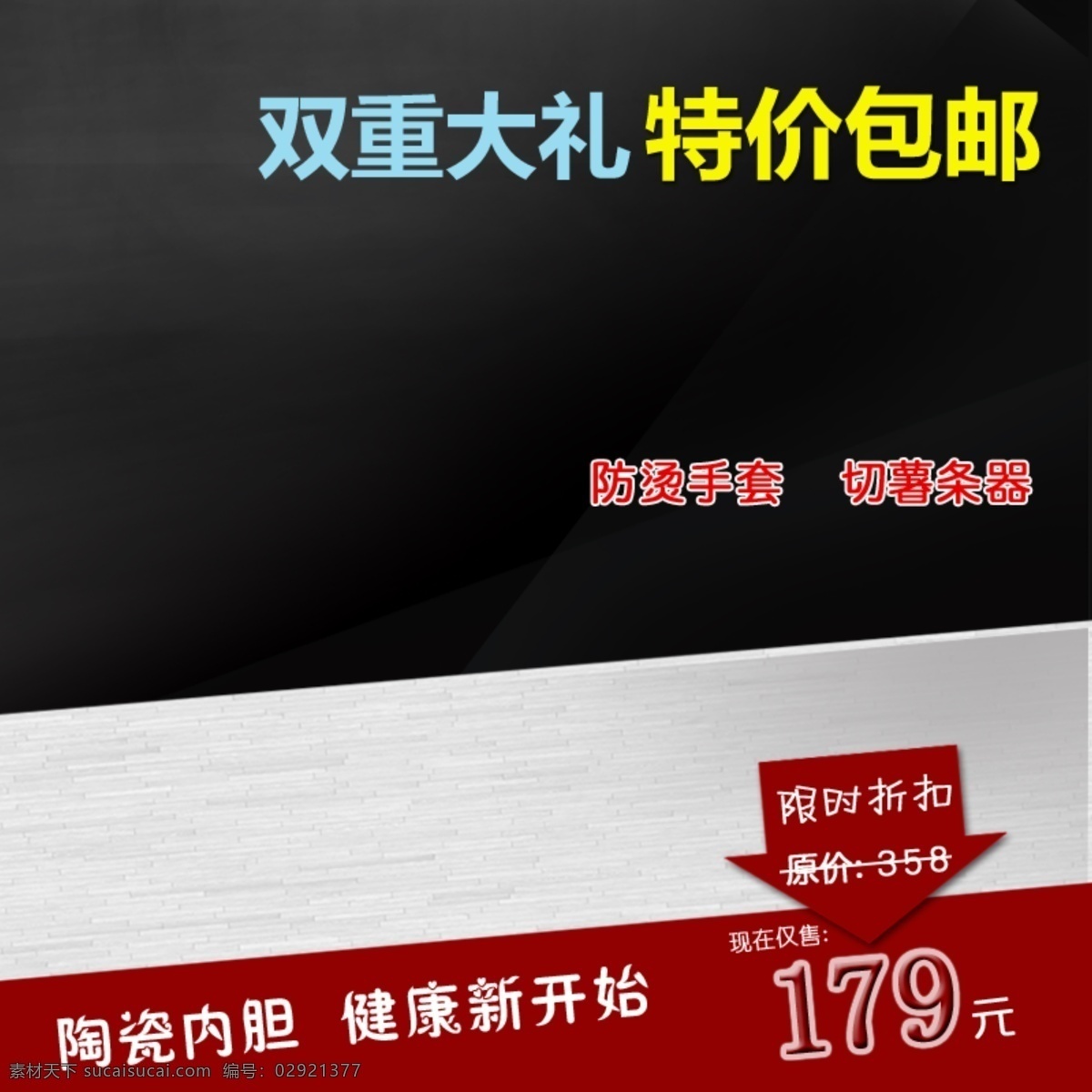 双重 大礼 淘宝 主 图 特价 包邮 主图背景 主图 直通车 淘宝素材 淘宝主图 主图素材 psd源文件 素材文件