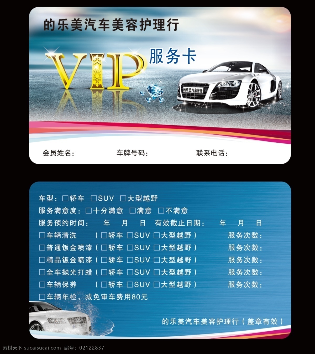 洗车卡 美容vip卡 vip贵宾卡 vip卡片 高档vip卡 汽车美容卡 汽车销售卡 车行vip卡 车行会员卡 汽车折扣卡 车行折扣卡 会员消费卡 汽车维修卡 汽车服务卡 vip维修卡 汽车维修 汽车美容 汽车养护 汽车喷漆卡 vip会员卡 汽车会员卡