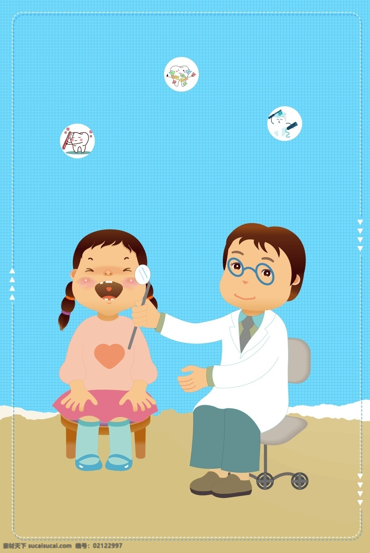 清新 全国 爱 牙 日 爱护 牙齿 公益 海报 爱护牙齿 公益海报 口腔护理 口腔健康 蓝色 全国爱牙日