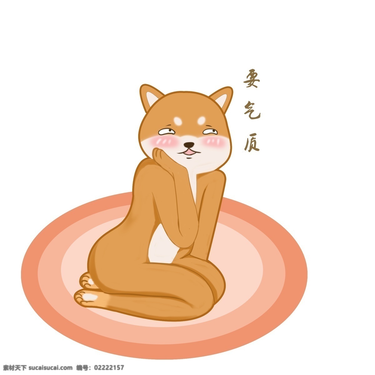 手绘 卡通 贱 柴 犬 狗狗 动物 黄色 装饰 贱贱的 柴犬 要气质