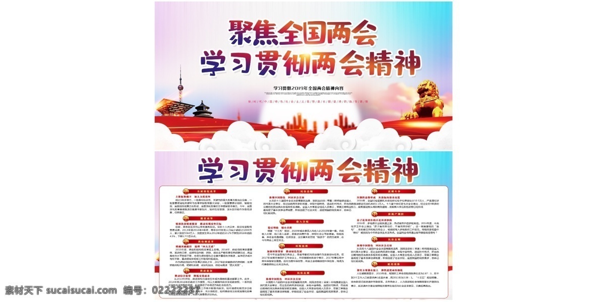 学习两会精神 两会 2019两会 两会精神 2019 精神 聚焦两会 全国两会 两会解读 2019年 政府工作报告 解读 图解 工作报告解读 工作报告展板 两会精神展板 两会精神板报 两会关键词 两会热点 两会十大热点 十大关键词 两会要点 要点 解读两会