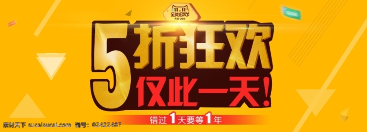 2015 年 双 头 图 双11 头图 海报 logo 双十一 淘宝界面设计 淘宝 广告 banner 白色
