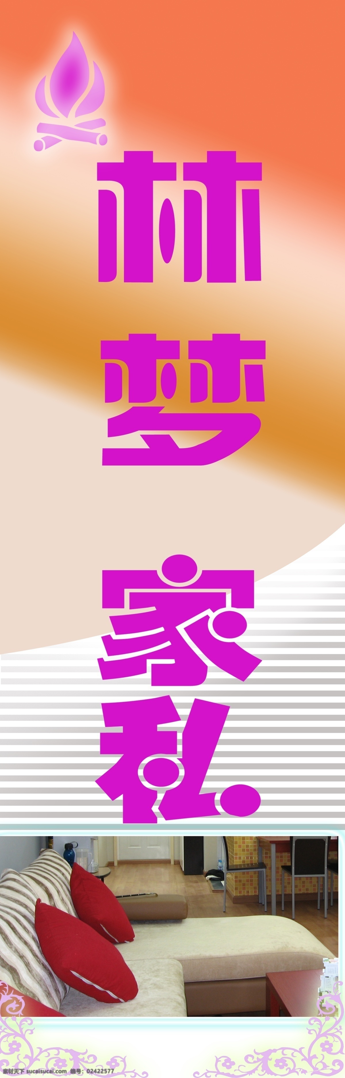 家私招牌 家居招牌 招牌 招牌背景 竖起的招牌 竖起 模板 招牌模板 展板模板 广告设计模板 源文件