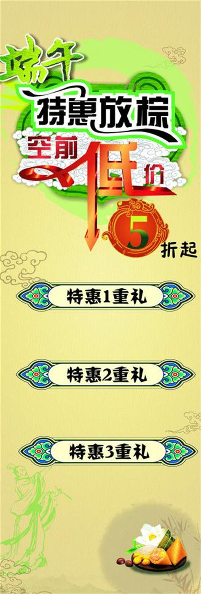 端午 模板下载 端午素材下载 端午模板下载 端午节 端午佳节 端午节素材 端午节海报 端午节背景 黄色