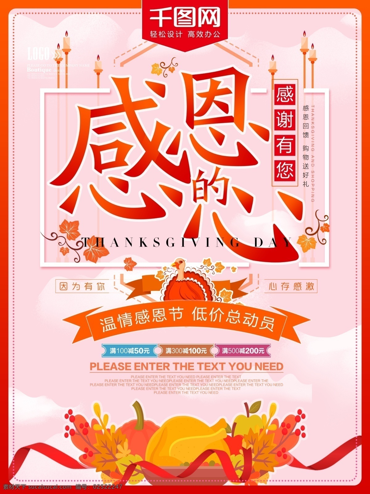 感恩 心 感谢 感恩节 促销 海报 感恩节海报 感恩海报 感恩促销 感恩节促销 爱在感恩节 真情感恩 感恩节活动 感恩节来了 感恩节日 感恩节广告 感恩节快乐