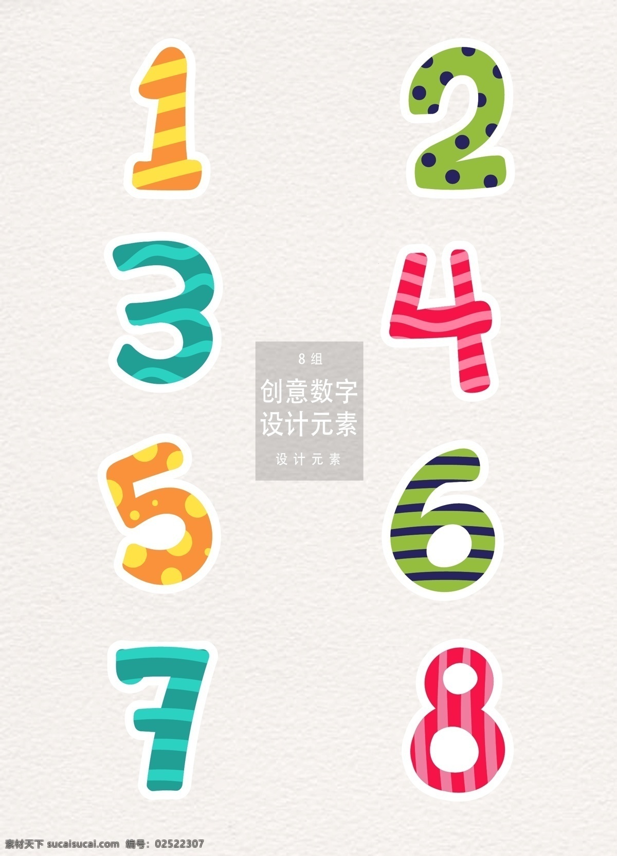 创意 可爱 数字 元素 数字设计 设计元素 矢量素材 可爱数字 创意数字 阿拉伯数字