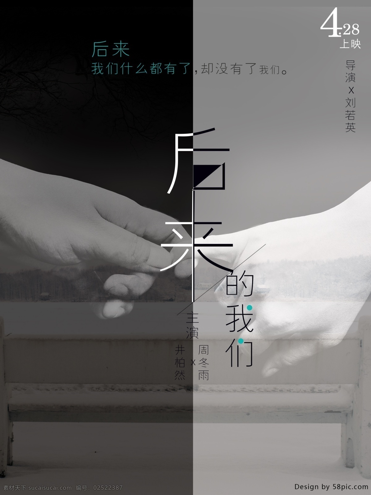 后来 我们 电影海报 黑白 电影 简约 后来的我们 电影宣传