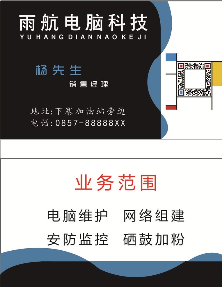 电脑 原创电脑名片 企业电脑名片 公司电脑 名片卡片