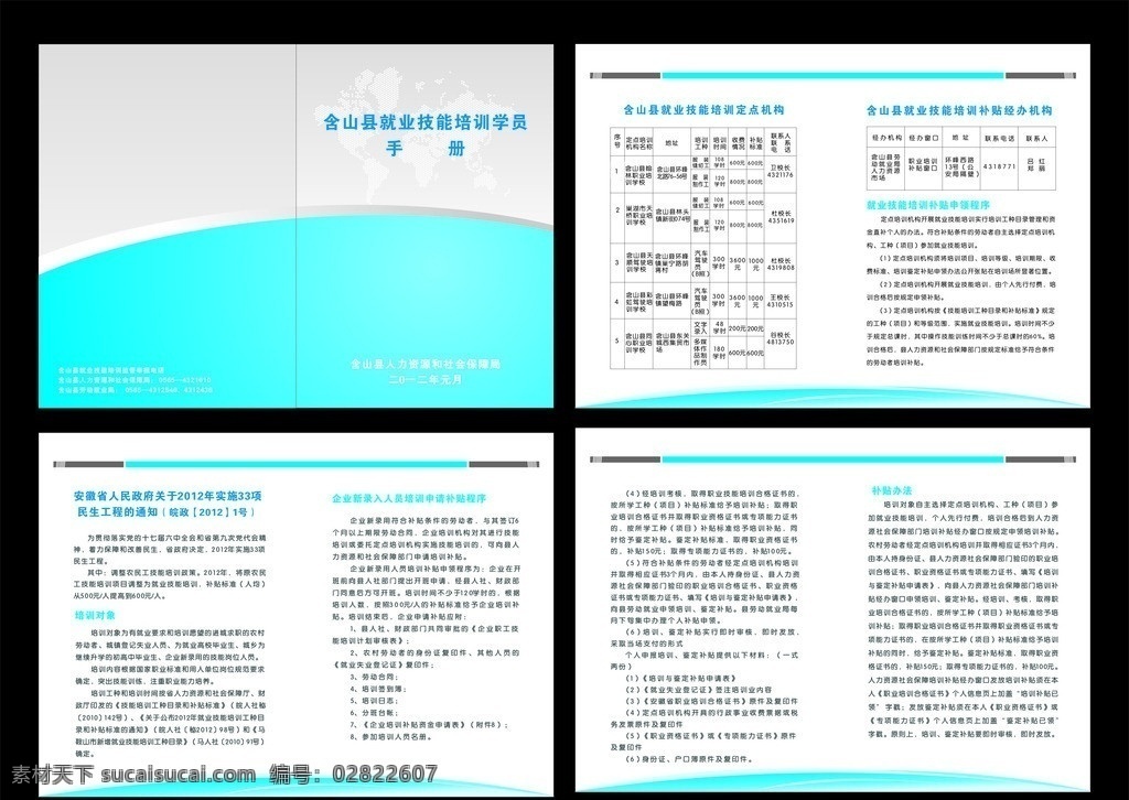 学员手册 劳动就业局 折页 可改动 活动图 矢量图库 矢量