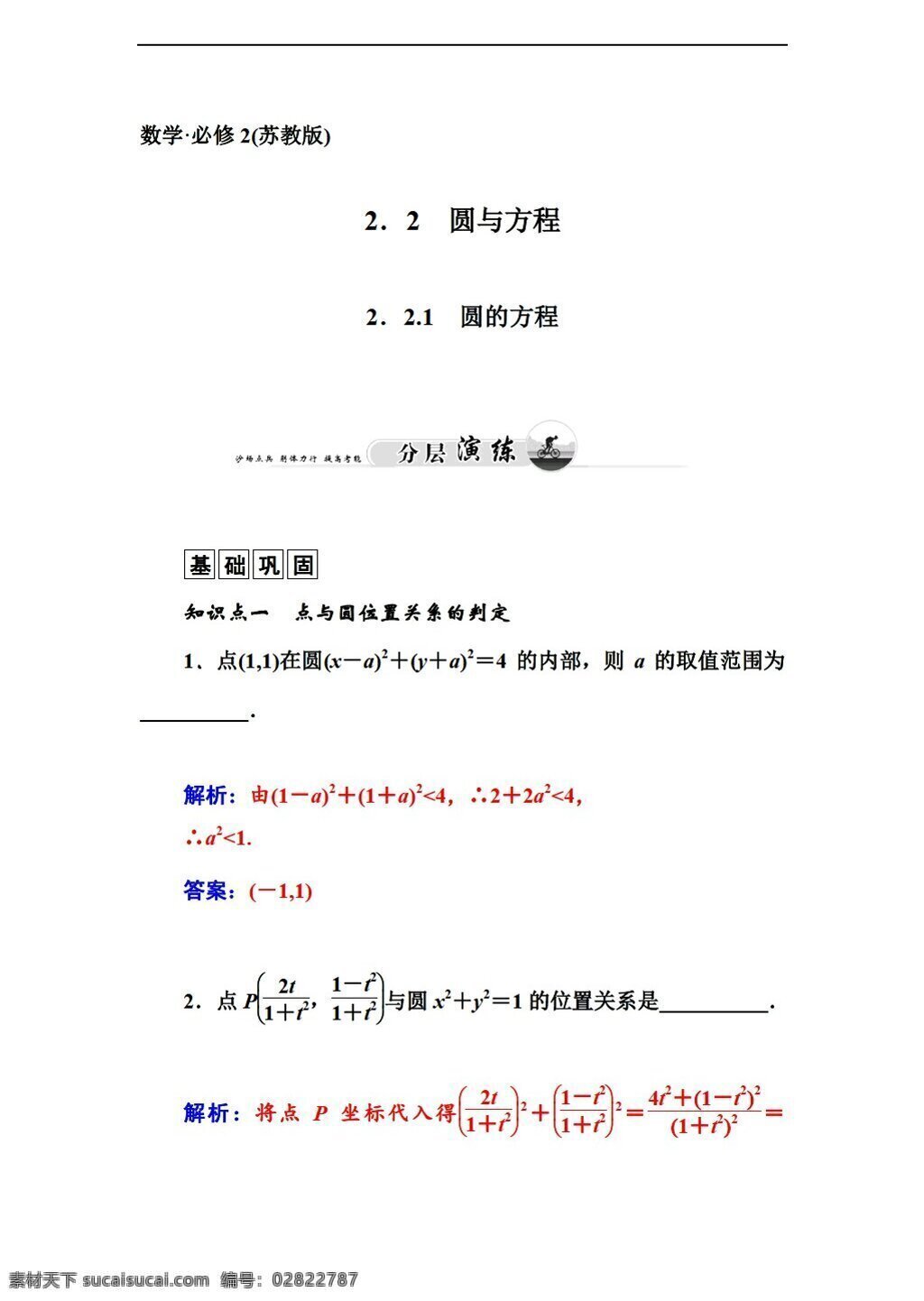 1　圆的方程 数学 苏 教 版 金 学 案 必修 分层 演练 圆的方程 苏教版 必修2 试卷