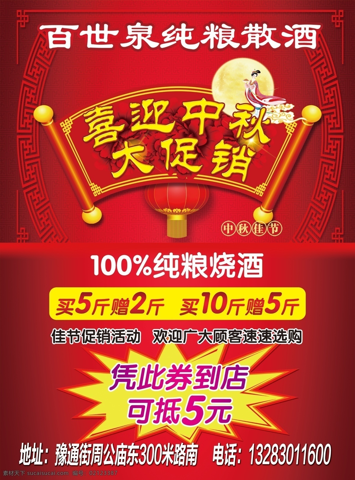 纯粮酒 散酒 酒单页图片 酒单页 酒彩页 百世泉