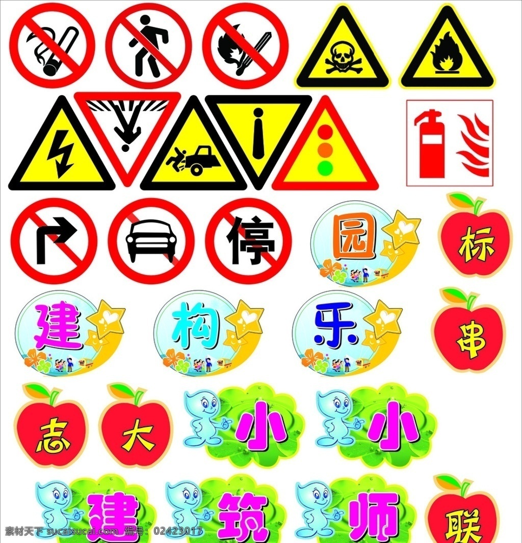 标志标示 交通警示牌 学校提示牌 卡通背景 异形图片