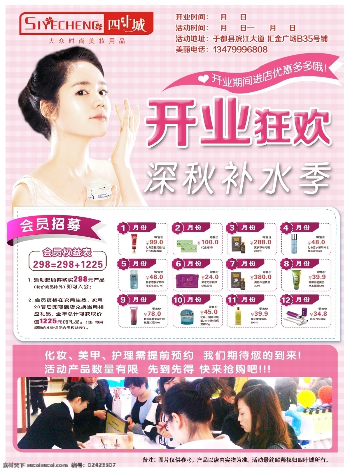 彩妆海报 海报 创意海报 美妆海报 护肤品海报 开业海报 美甲 粉色海报 四叶城 四叶城海报 白色