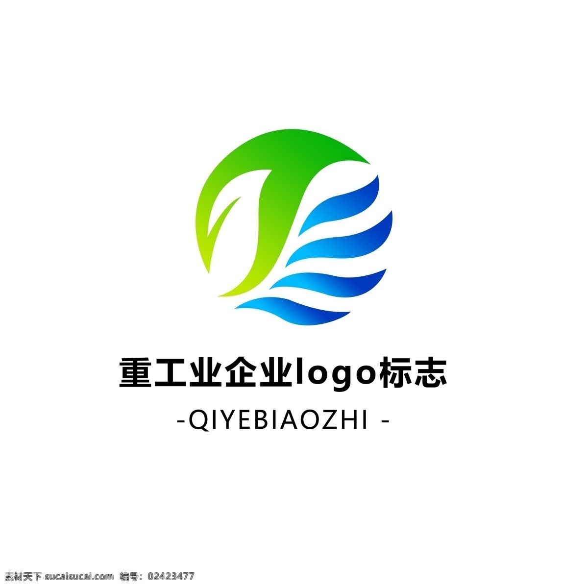 简约 企业 logo 标志 企业logo 羽毛 绿色 大气