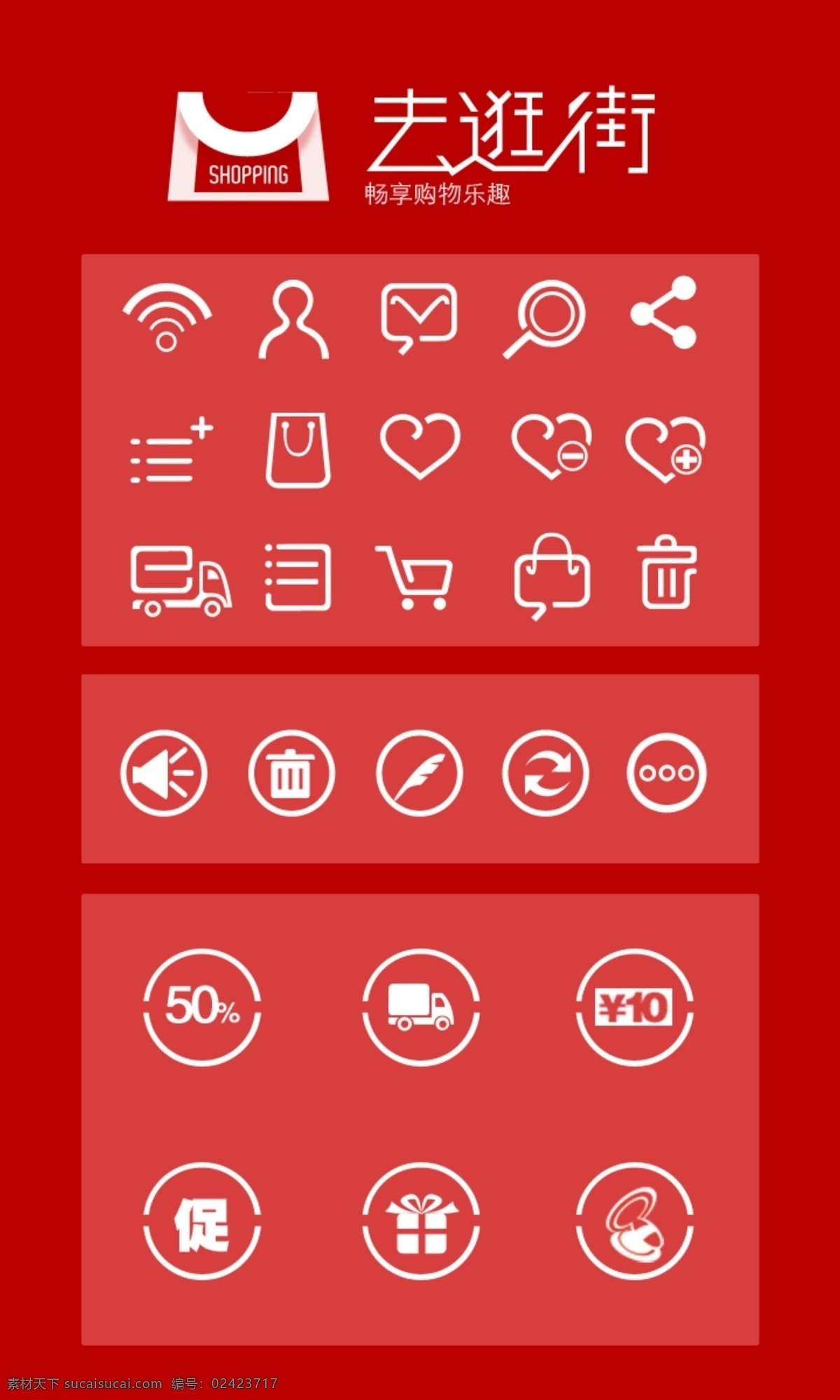 手机 app 图标 去逛街 icon 分层