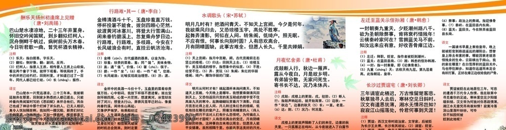 首 中学生 必 背 古诗词 传统文化 宣传 文化艺术