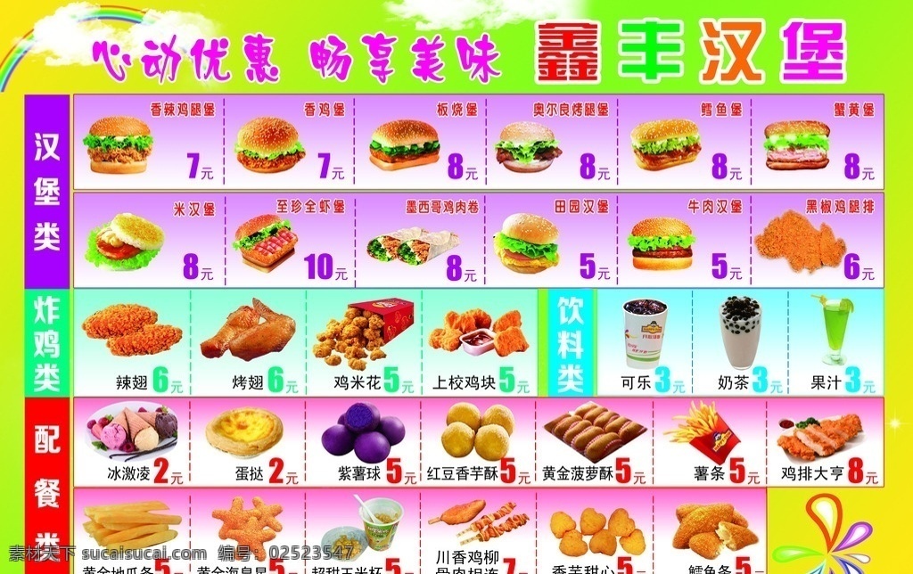 汉堡菜单 汉堡 可乐 鸡翅 薯条 套餐