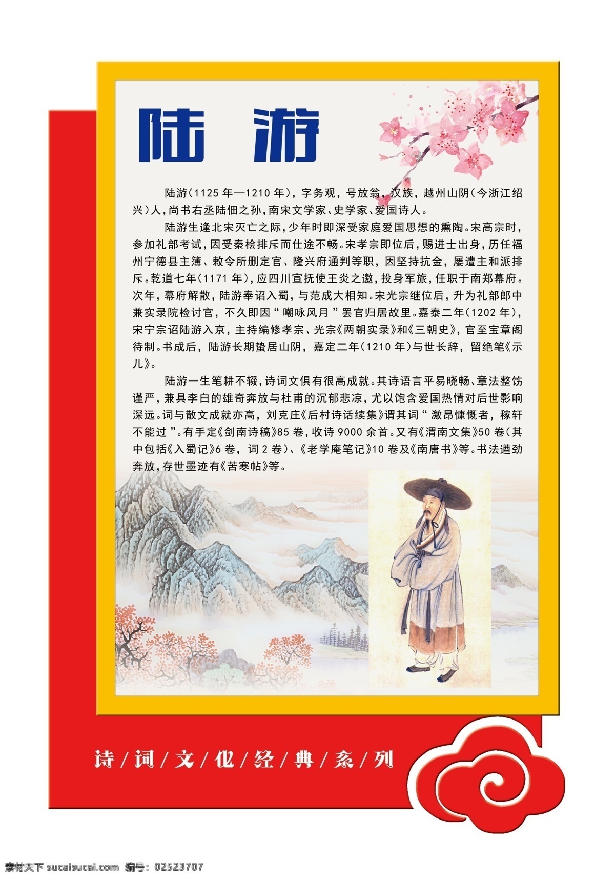 异形文化墙 文化展板 陆游 古代名人 雕刻文化 红色 古文化 古典文化 古文化展板 异形雕刻 分层
