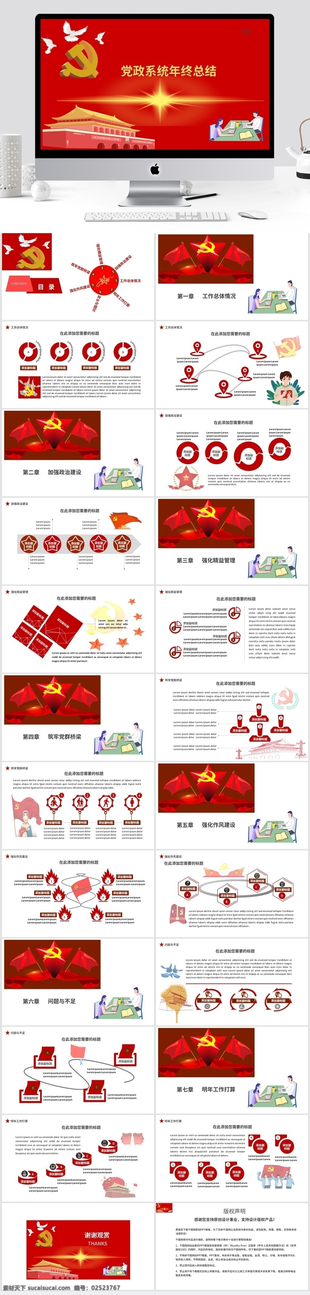 党政机关 年终 总结 加强政治建设 强化精益管理 强化作风建设 问题与不足 工作总体情况 筑牢党群桥梁 明年工作打算