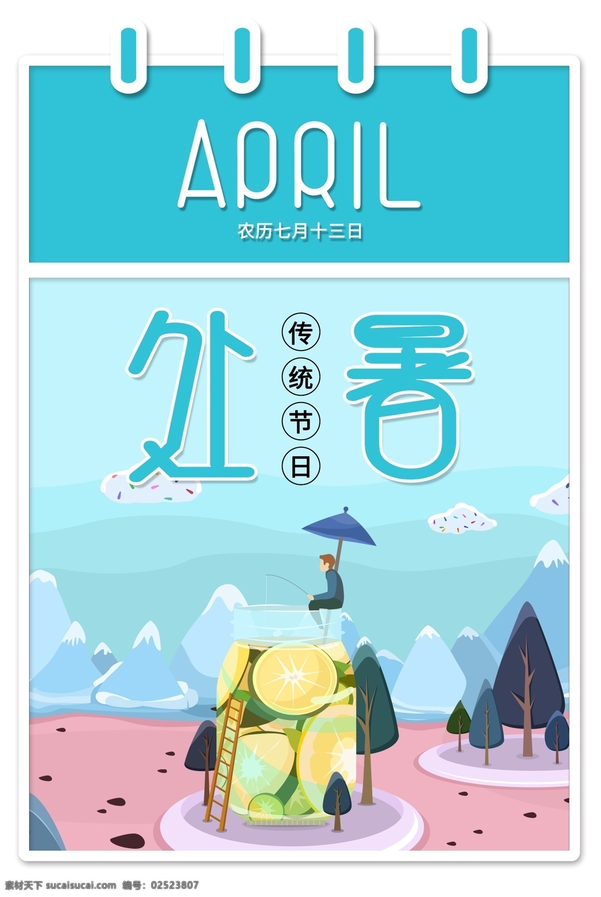 创意 背景 二十四节气 处暑 海报 创意海报 日历 卡通 创意背景 节气海报 处暑海报 传统节气 日历海报 日历背景 夏季海报 免费素材 平面素材 平面模板 海报模板 背景创意