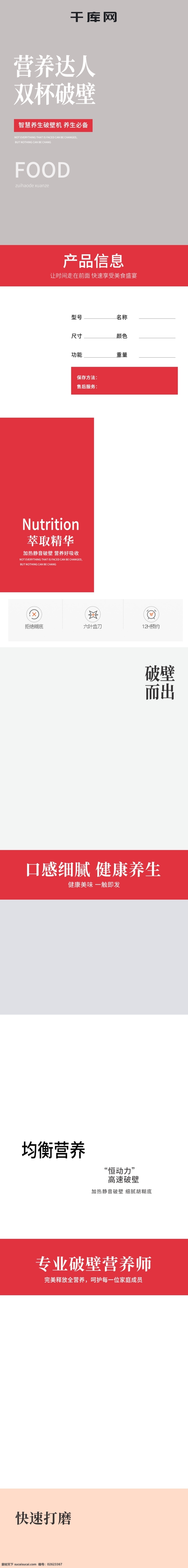 家具 日用 厨房电器 榨汁机 详情 模板 数码家电 豆浆机 破壁 机 页 电磁炉 电饭煲 药材 中药 图标 场景化 料理机 原汁机 小家电 厨具 刀具 磨粉