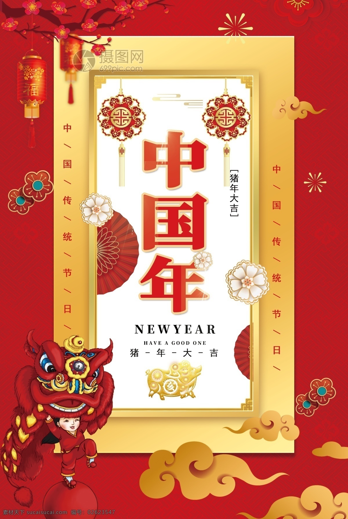 简约 中国 风 年 庆 新春 节日 海报 中国年 舞狮 红色 花 祥云