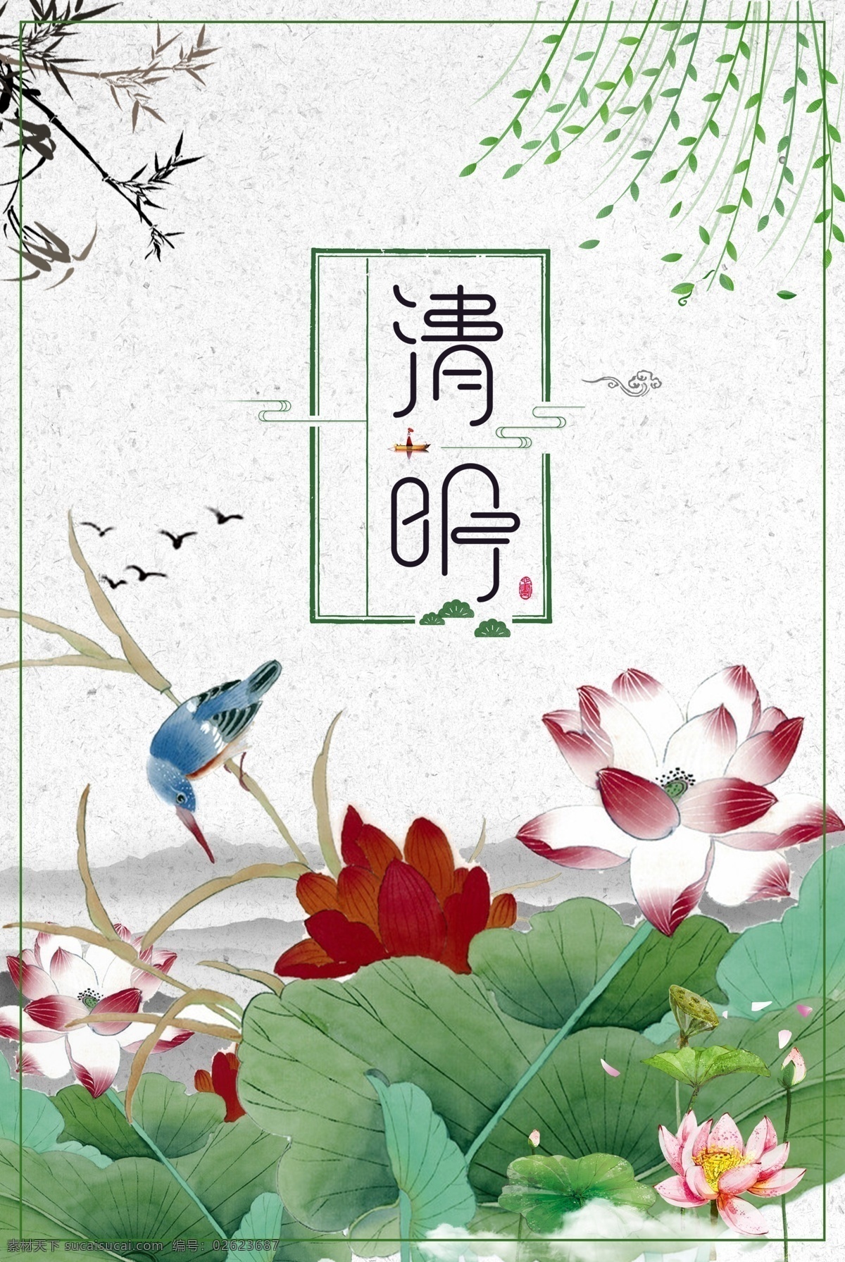中国 风 清明节 宣传海报 古风 水墨 中国风 荷花 传统文化 宣传 海报 广告 背景
