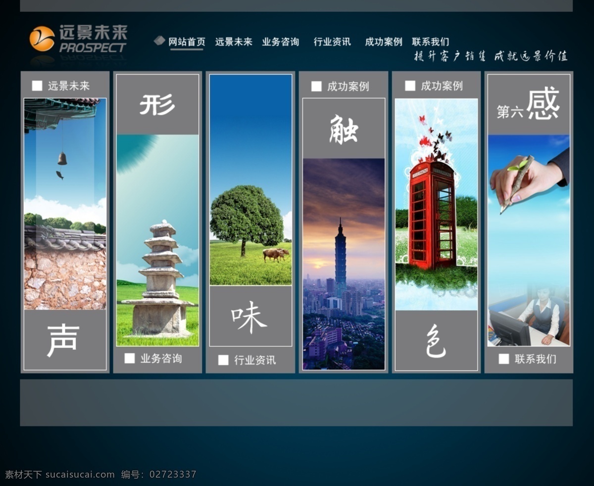 广告公司 首页 形象 网页模板 中国风格 首页形象 竖条幅 网页素材