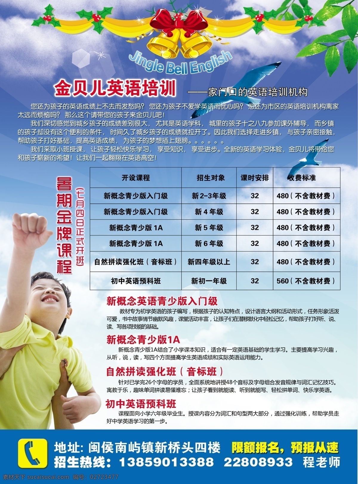 分层 培训 小图片 英语培训 源文件 招生传单 金贝儿培训 少儿培训传单 培训课程 周末补习班 培训班传单 小孩上学传单 海报 企业文化海报