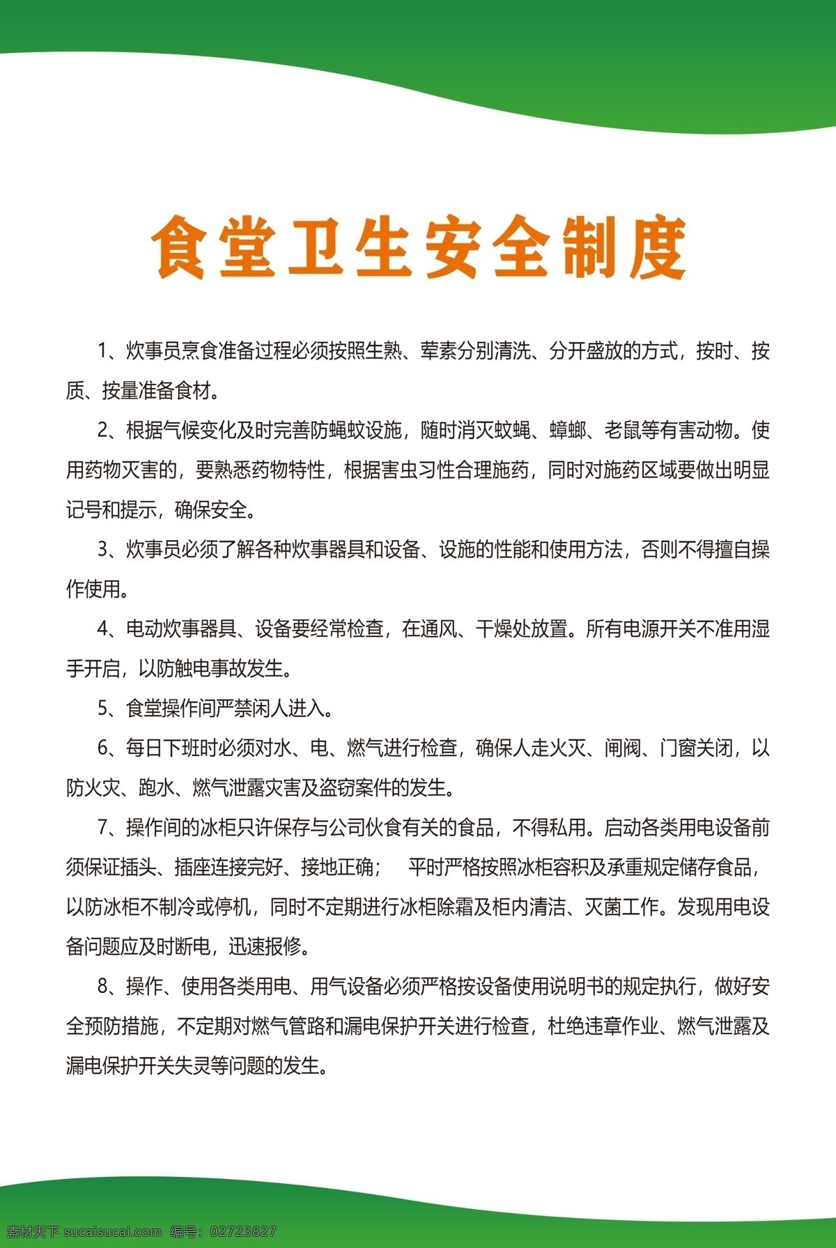 食堂 卫生 安全 制度 食堂卫生 管理制度展板 消防安全制度 学校安全制度 安全展板 制度展板 卫视制度 消防制度 安全制度 宣传板 展板素材 制度板背景 规章制度 制度背景 学校制度 展板模板 绿色展板模板 金色展板模板 动感曲线 简洁海报 动感科技 科技展板 时尚制度展板 时尚展板 潮流展板 色块展板