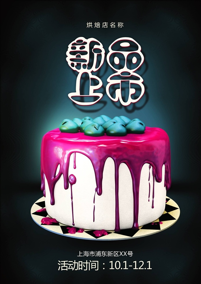 蛋糕海报图片 蛋糕 蛋糕海报 蛋糕展板 蛋糕店促销 蛋糕广告 生日蛋糕 蛋糕店 点心 蛋糕烘培 蛋糕制作 蛋糕面包 蛋糕房 蛋糕订做 蛋糕西式 蛋糕糕点 蛋糕牛奶 蛋糕早餐 蛋糕营养 蛋糕素材 蛋糕灯箱 蛋糕工房 蛋糕包装 蛋糕图片 蛋糕团购 蛋糕diy 蛋糕包柱 蛋糕超市 蛋糕挂画 蛋糕甜点