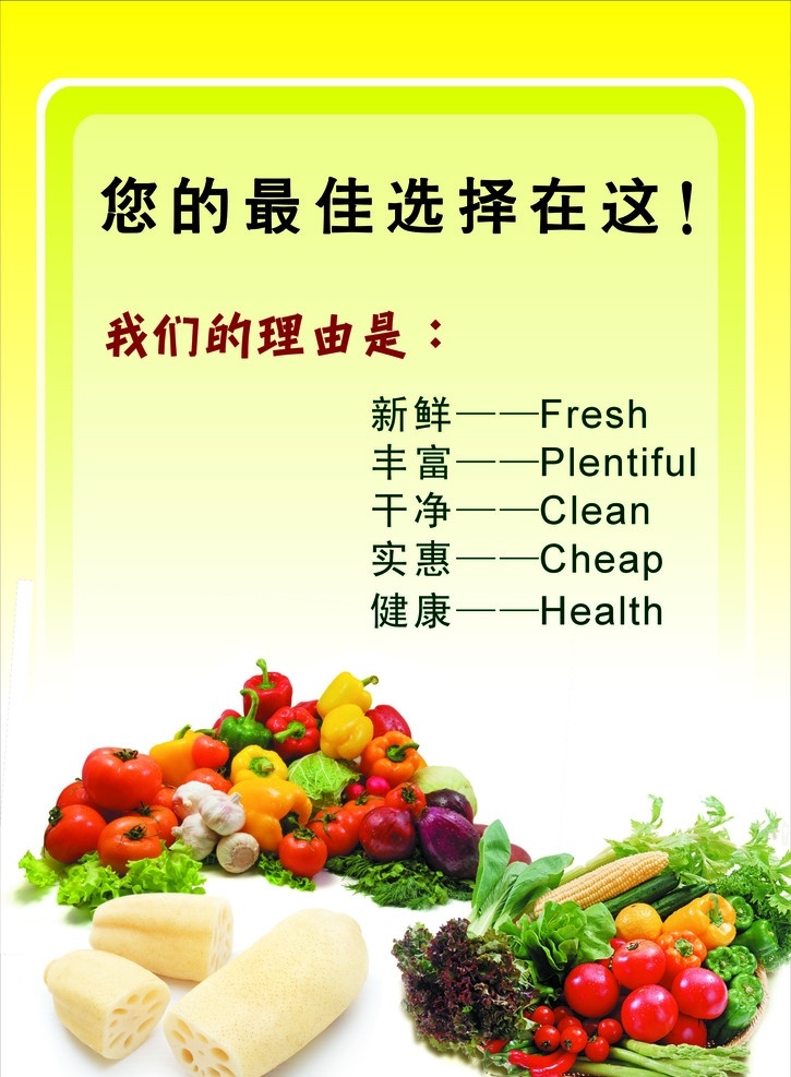蔬菜广告 莲藕 蔬菜 绿色食品 健康食品 灯笼椒 促销广告 矢量