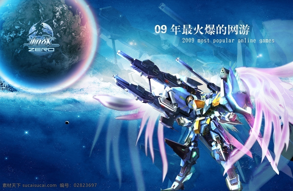 机战 天使斗神 地球 月球 宇宙 网游 2009 变形金刚 机器人 网络游戏 游戏 星空 动漫 卡通 其他模版 广告设计模板 源文件