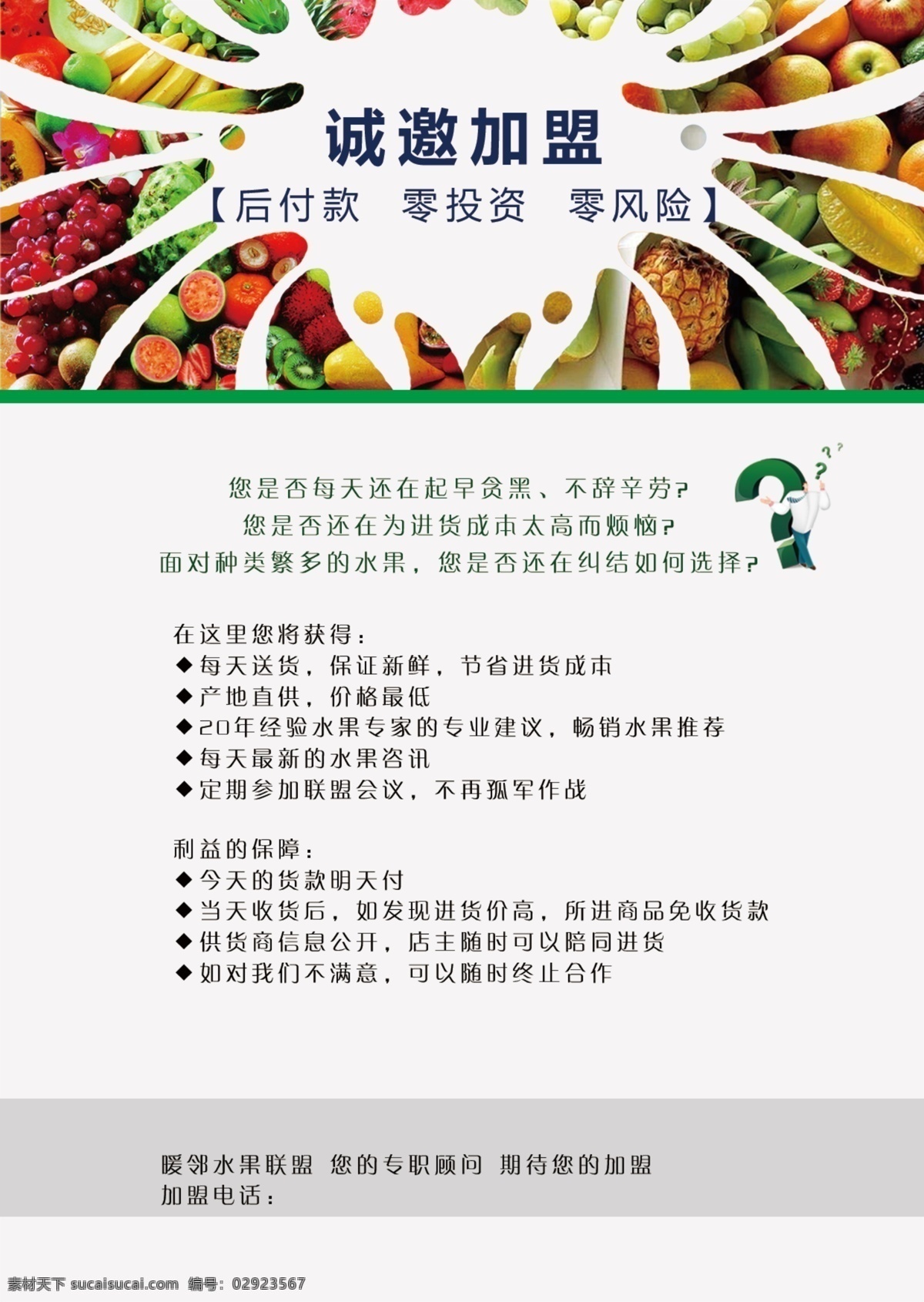 水果免费下载 加盟 水果 水果蔬菜 宣传单页 原创设计 原创海报