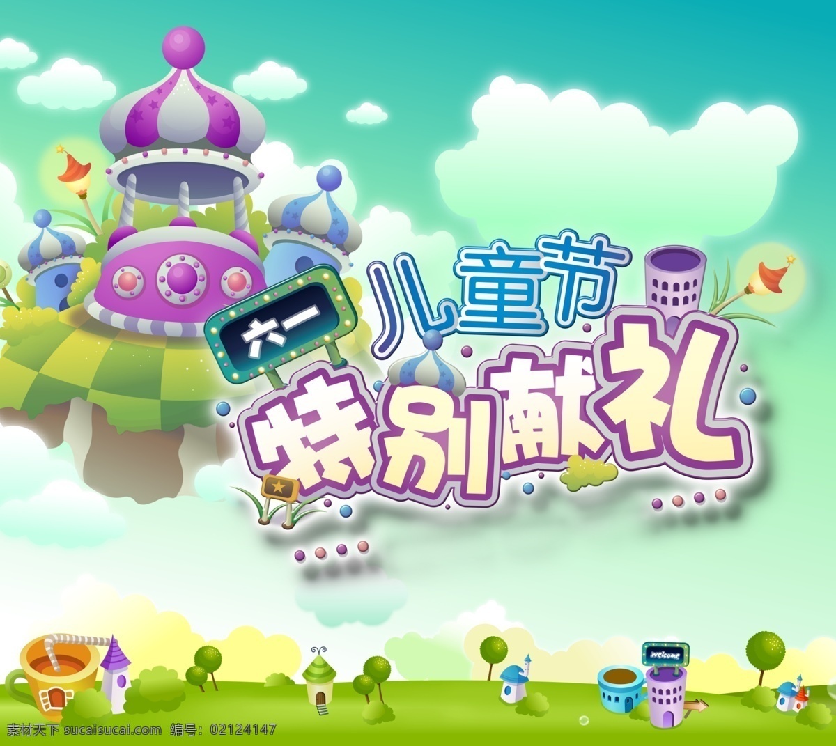 儿童节 促销 海报 模板 商场 活动 特别献礼 节日 分层 源文件 儿童 可爱 六一 儿童节图片 儿童节海报 儿童节素材 psd素材 红色