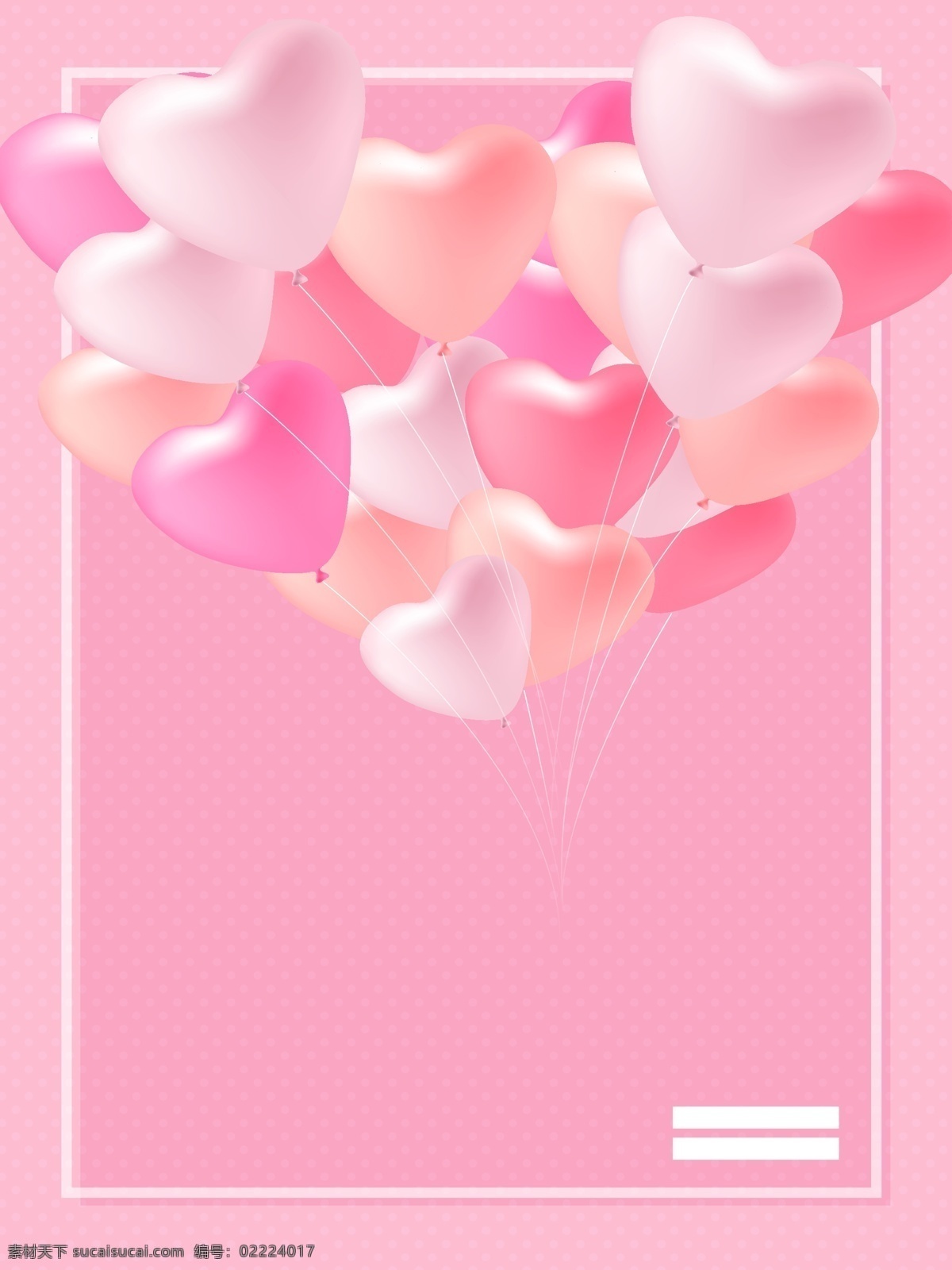 爱心 气球 情人节 浪漫 背景 小清新 海报 广告背景 爱心气球