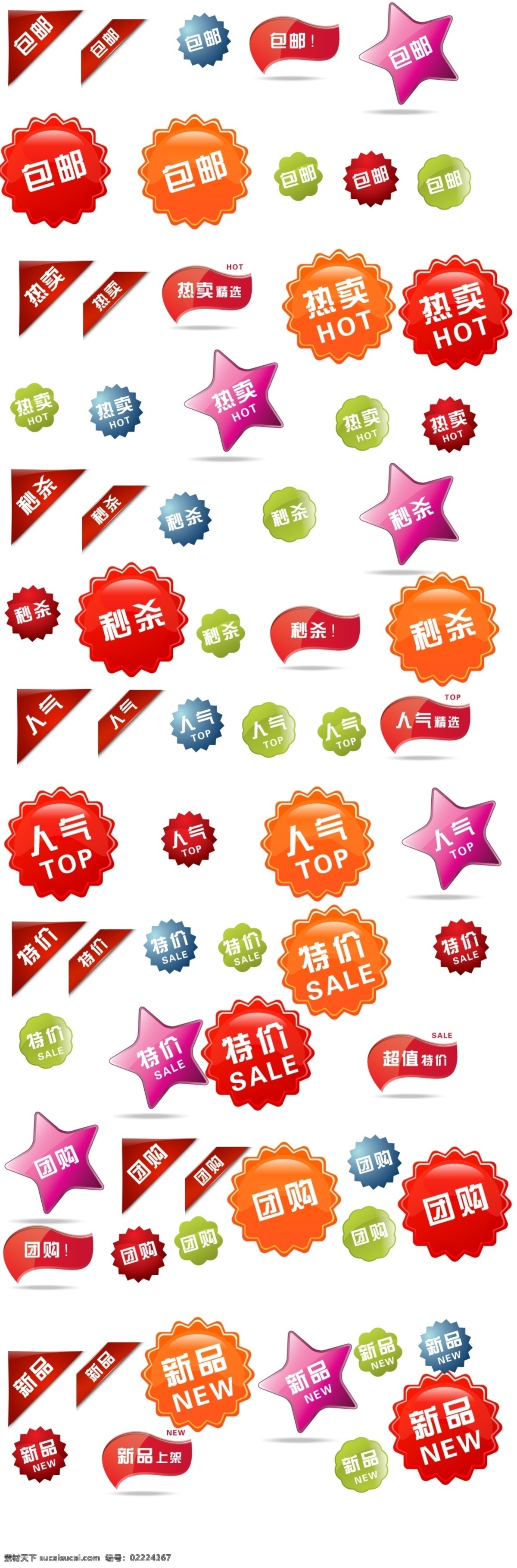 包邮 产品 店铺 角标 节日素材 热卖 人气 淘宝 角 标 水印 扣 好 模板下载 团购 包税 其他节日 源文件 淘宝素材 淘宝促销标签