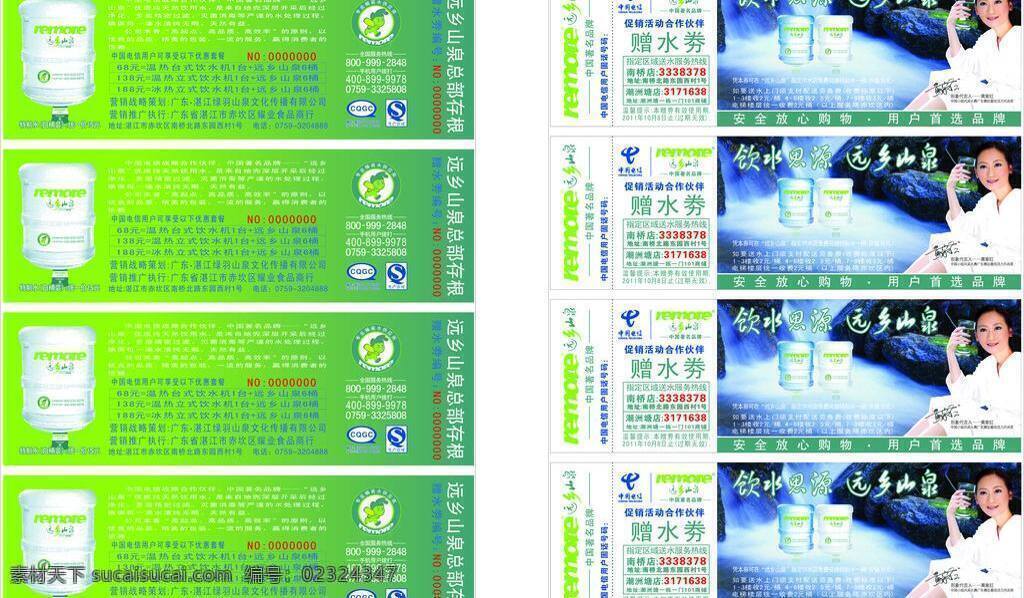 中国电信 山泉 水水 票 活动 山泉水 水票 送水 矢量 其他海报设计