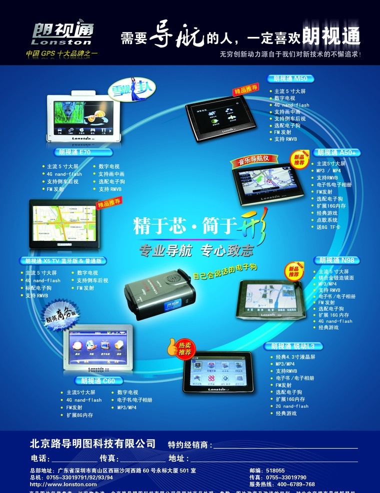 导航仪宣传单 导航器 展板 展画 导航 汽车 卫星 办公图标 宣传单 dm单 gps dm宣传单 广告设计模板 源文件