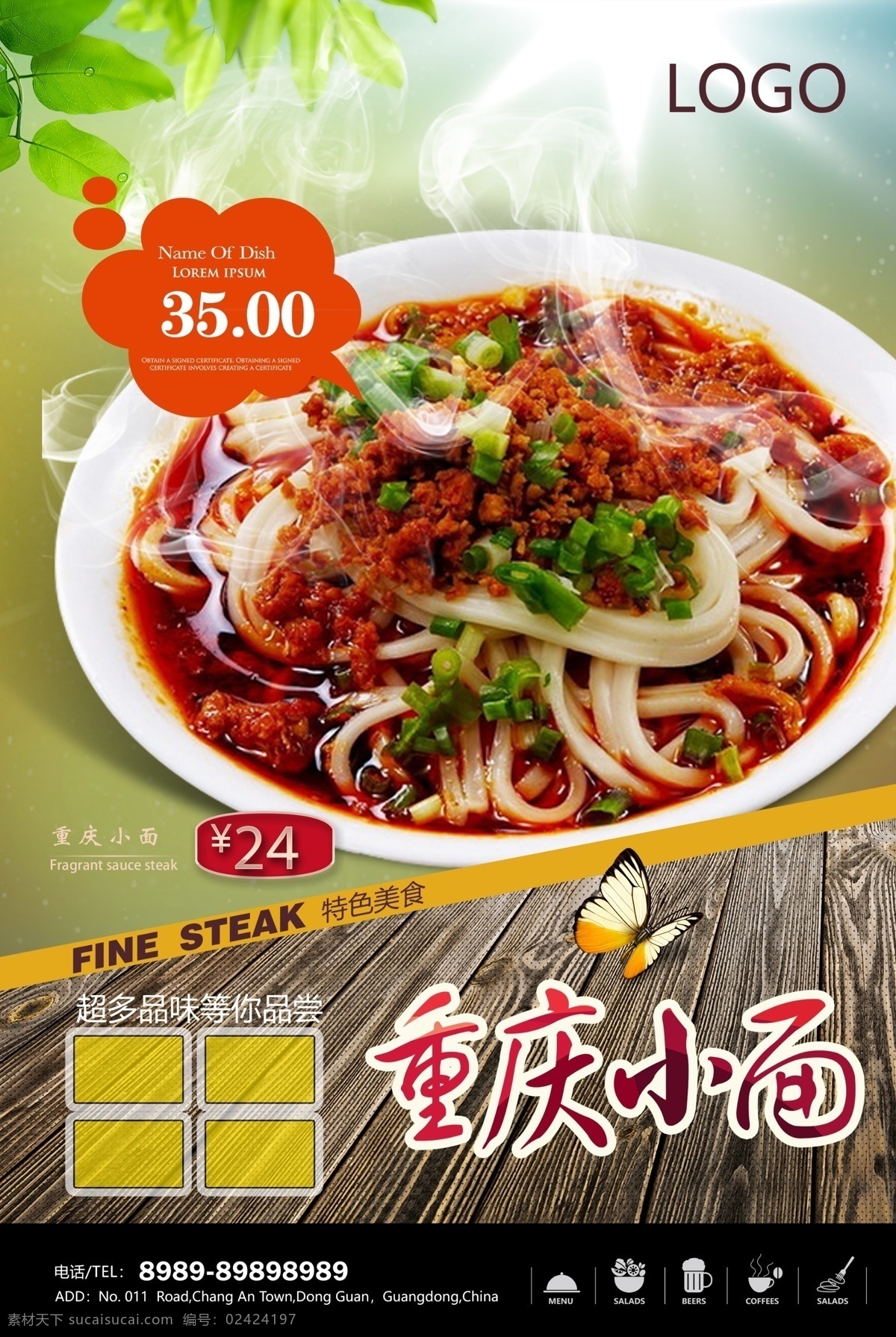 重庆小面 美食海报 美食展板 美食挂图 美食背景 美味 美味海报 美味展板 美味挂图 美味背景 中国美食 中华美食 中国美食海报 舌尖上的美食 舌尖上的美味 餐饮海报 美食文化 传统美食 中华味道 深夜美食 美食插画