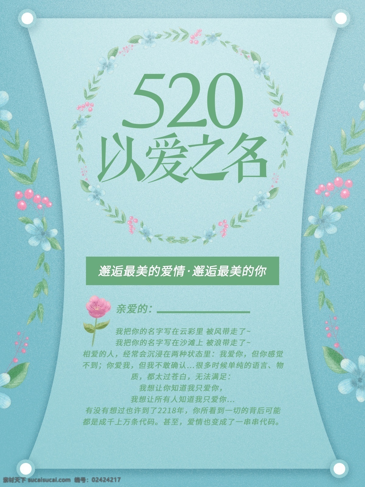520促销 520 促销海报 520海报 5月促销 五月促销海报 520珠宝 520展板 520展架 珠宝店 影楼 x展架 宣传单 展架 单页 传单 dm 活动海报 有爱就购了 为爱购 珠宝海报 五一 五月珠宝海报 5月活动海报 520策划案 520宣传单 520传单 爱情 浪漫 网店 促销