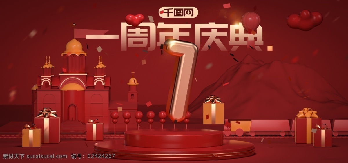 红色 喜庆 周年庆典 banner 海报 c4d 淘宝 天猫 首页 京东 金色 大气 店铺 立体海报 促销海报 全屏海报 倒计时 数字1 1周年 欢庆 礼盒 店庆1周年 纪念日 首页活动