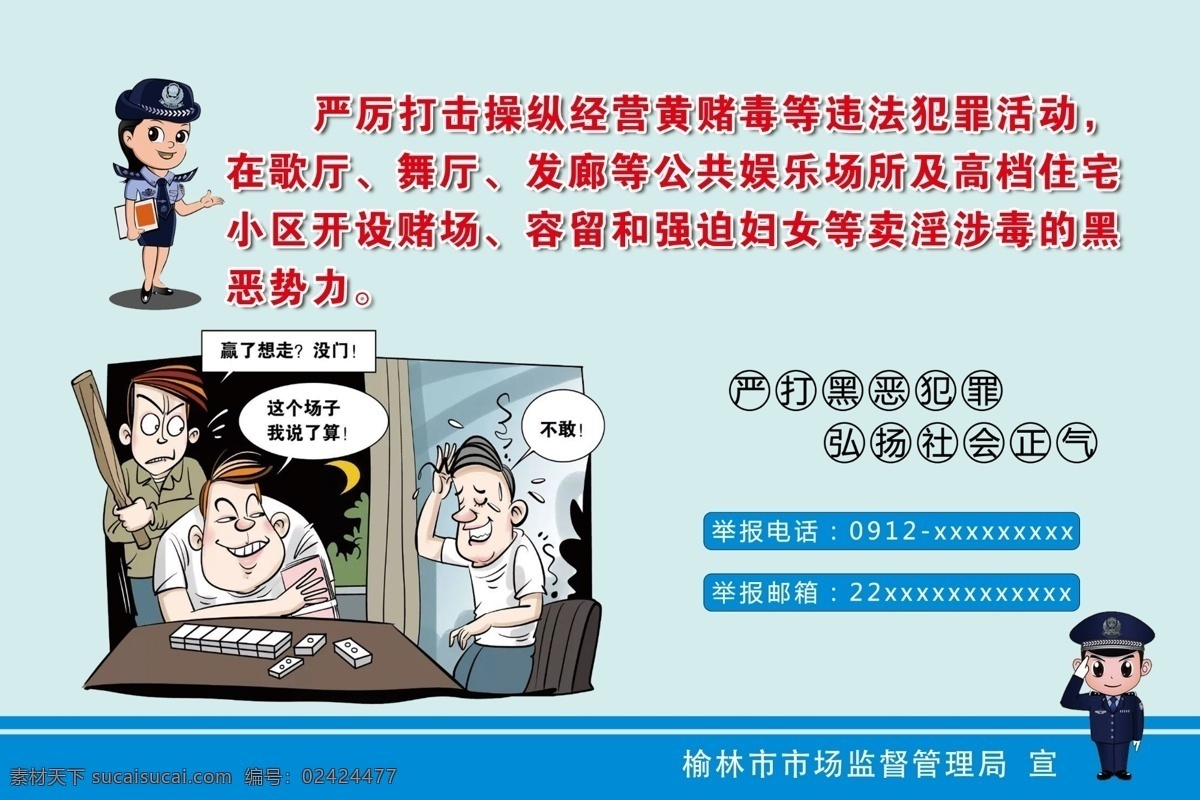 扫黑除恶展板 扫黑除恶 扫黑除恶漫画 漫画 扫黑 除恶 警察漫画 工商局漫画