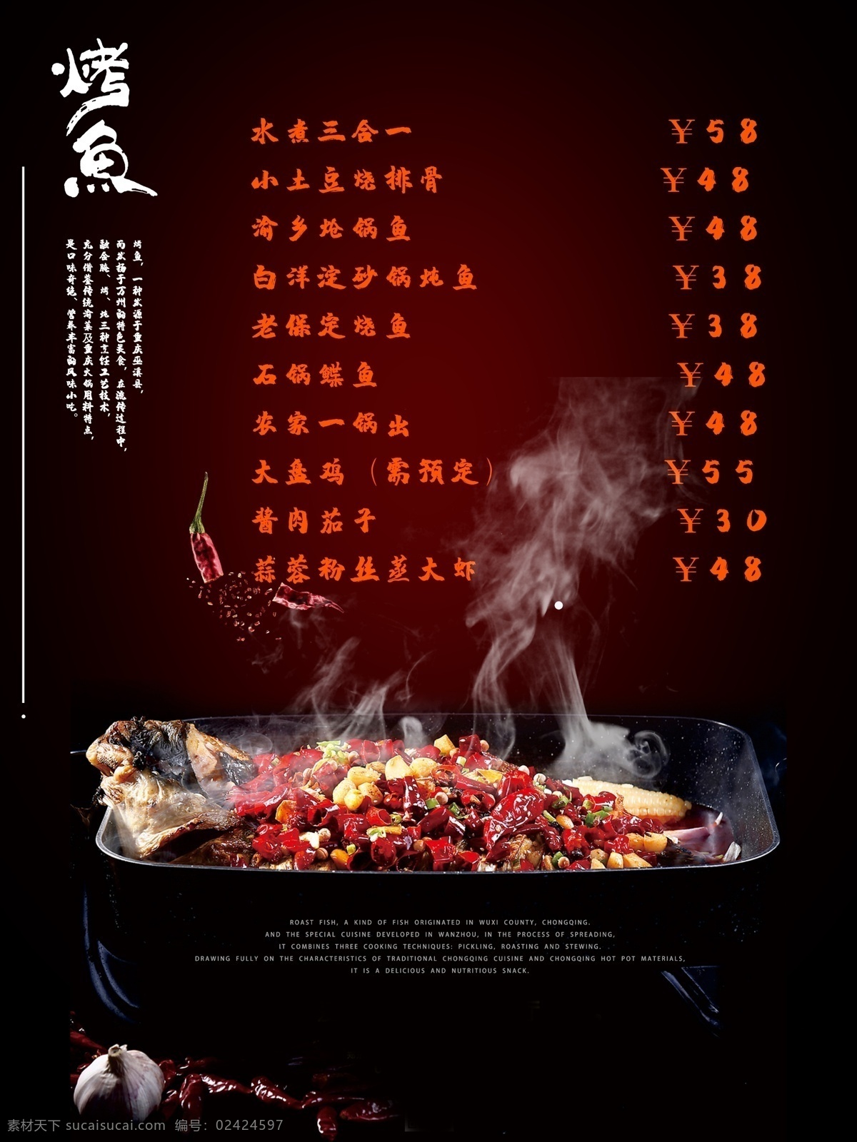 烤鱼海报 烤鱼 烤鱼文化 烤鱼系列 特色烤鱼 烤鱼展架 烤鱼宣传单 烤鱼挂画 烤鱼挂图 烤鱼图片 诸葛烤鱼 烤鱼灯箱 烤鱼广告 烤鱼宣传 万州烤鱼 重庆烤鱼 村夫烤鱼 烤鱼片 烤鱼菜单 干锅烤鱼 海鲜 烧烤 烤鱼炒饭 碳烤鱼 烤鱼促销 烤鱼开业 糖醋鱼 草鱼 红烧 烤鱼美食