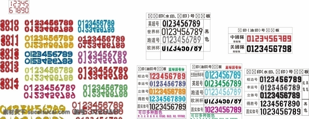 数字 价格字体 各类字体 常用数字字体