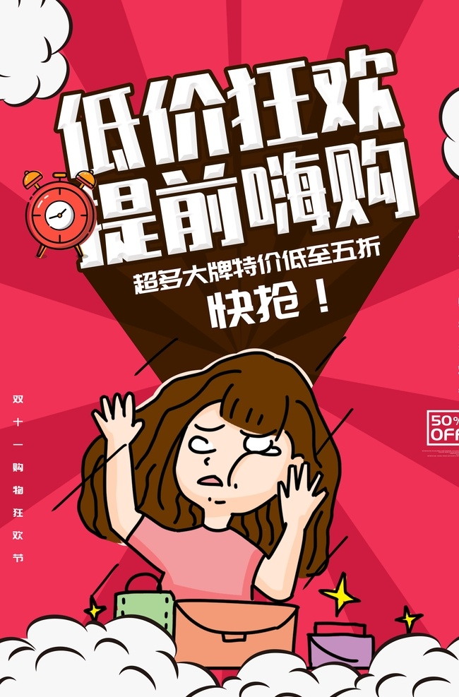 双11 双十一海报 光棍节 光棍节海报 双11海报 双十一促销 双十一广告 双十一吊旗 双十一宣传 双十一背景 双十一门头 双十一门楼 双十一易拉宝 双十一宣传单 双十一dm 淘宝双十一 双十一活动 网店双十一 双十一苏宁 双十一京东 双十一造型 双十一展板 双十光棍 淘宝 双十一大促 展板模板