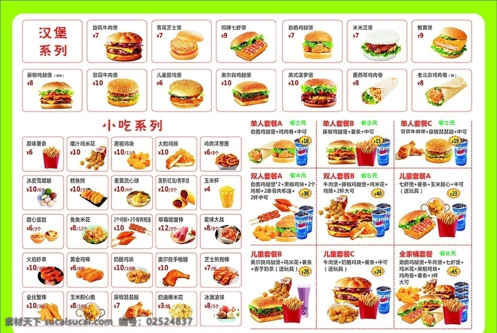 汉堡菜单 汉堡点餐牌 汉堡小吃 汉堡价格表 汉堡套餐
