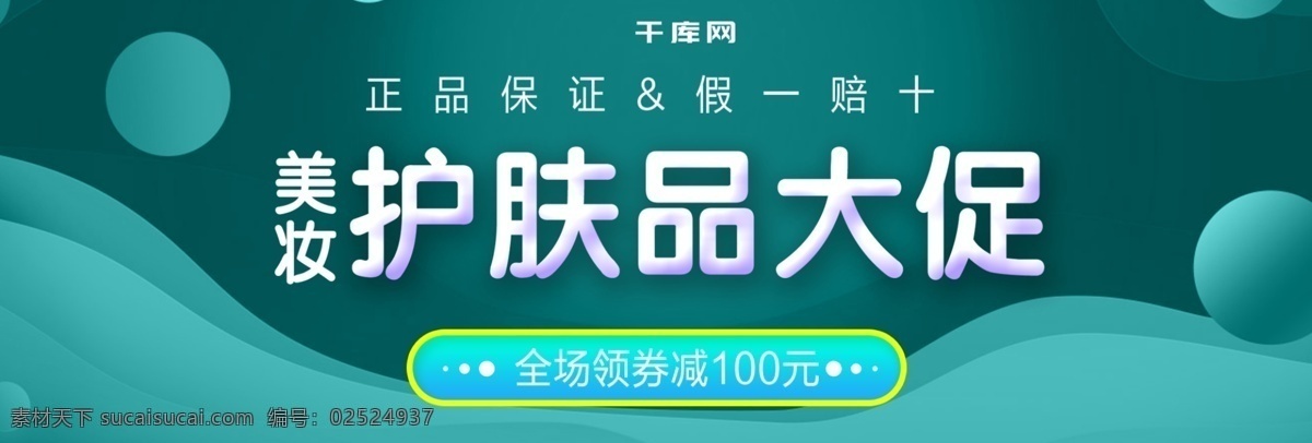 淘宝 美 妆 护肤品 促销 banner 蓝色简约 背景 全场打折 小清新 海报 首页 美妆 护肤品活动